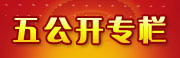 五公開(kāi)