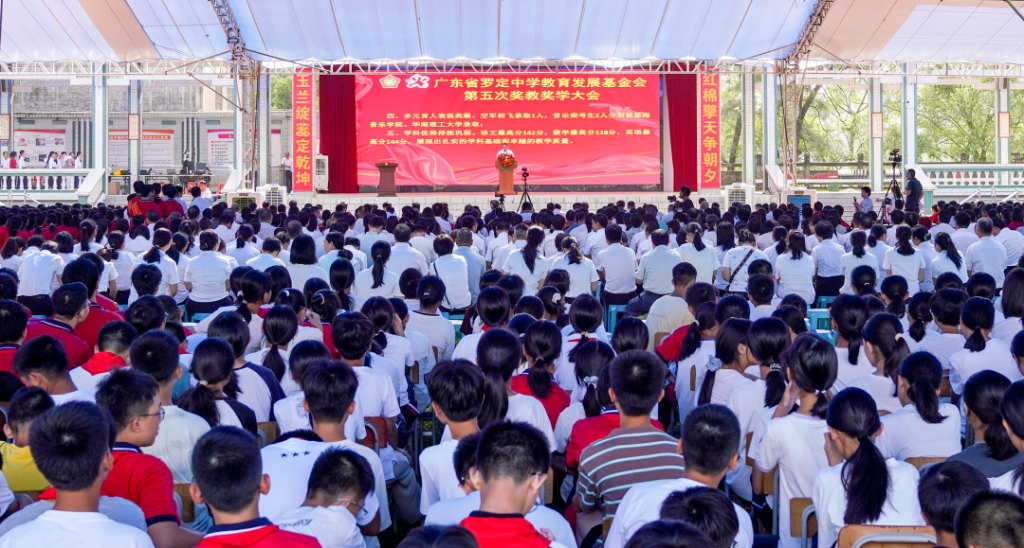 廣東省羅定中學(xué)教育發(fā)展基金會(huì)舉行第五次獎(jiǎng)教獎(jiǎng)學(xué)大會(huì)