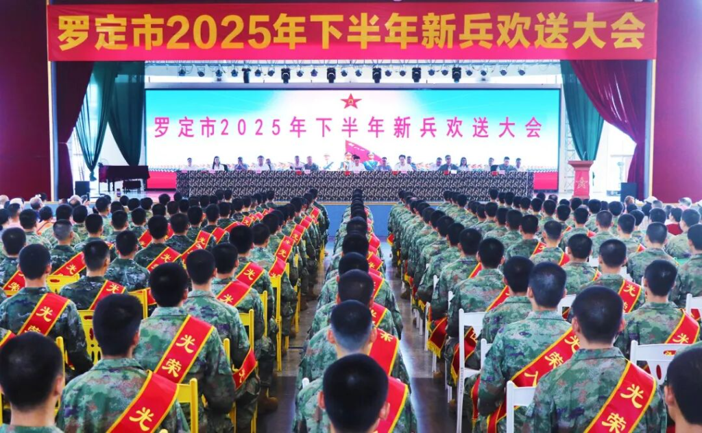 羅定市舉行2025年秋季新兵歡送大會(huì)